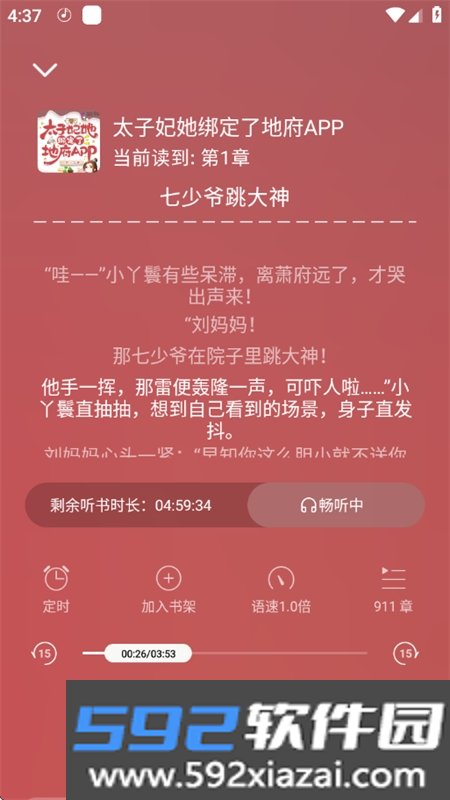 菠萝免费小说app安卓手机版截图9