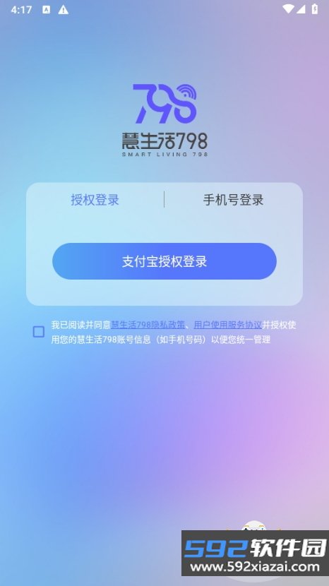 慧生活798app手机最新版截图1