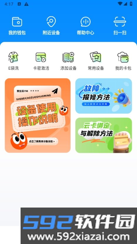 慧生活798app手机最新版截图2