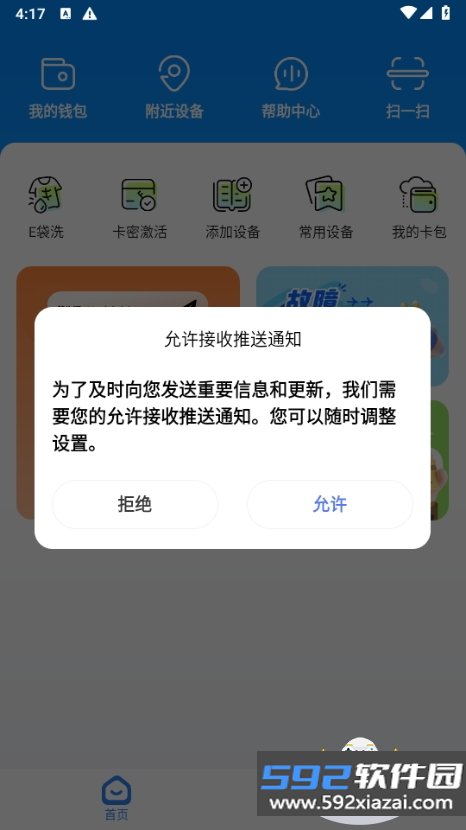 慧生活798app手机最新版截图3