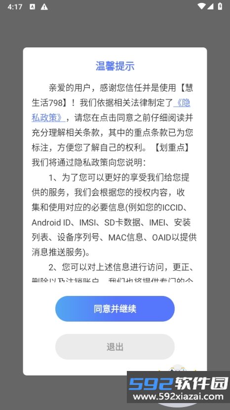 慧生活798app手机最新版截图4