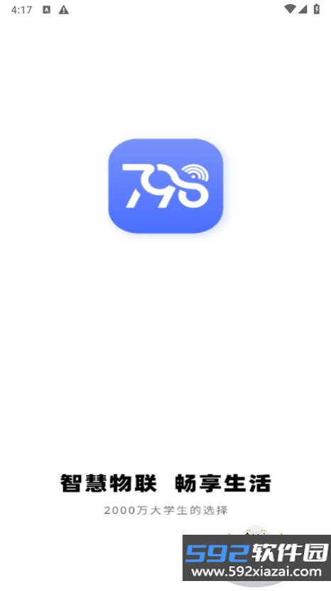慧生活798app手机最新版截图5