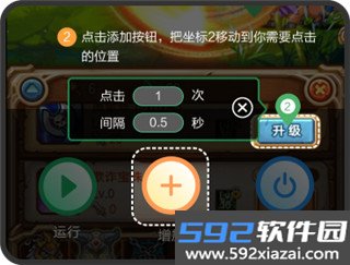 鼠大侠自动连点器免会员版