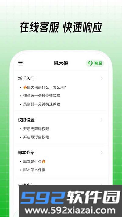 鼠大侠自动连点器免会员版免费版截图5