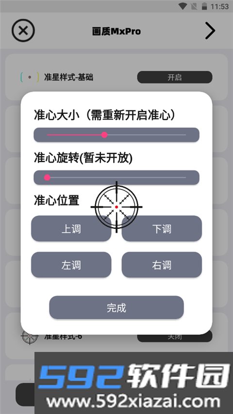 画质mxpro免费版截图1