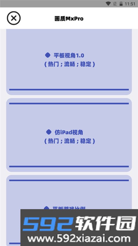 画质mxpro免费版截图2