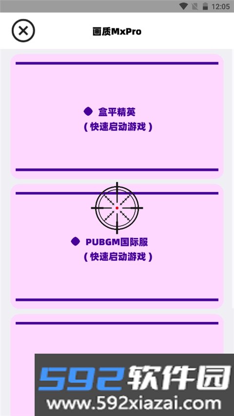画质mxpro免费版截图4