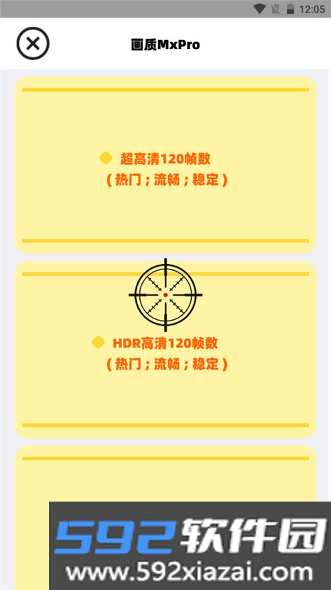画质mxpro免费版截图5