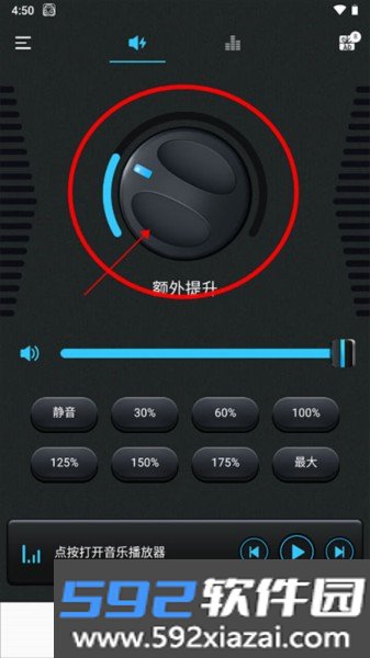 音量助推器最新版本截图1