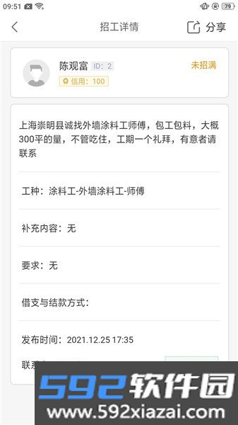 鲁小匠软件截图2