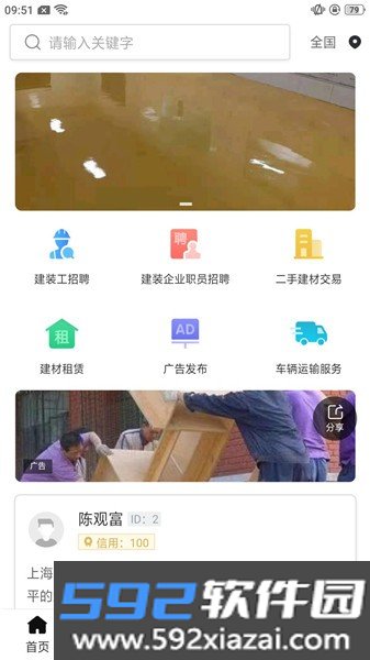 鲁小匠软件截图3