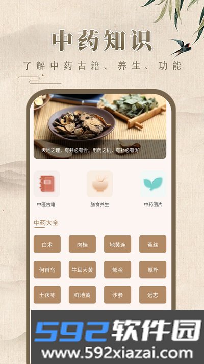 中药学安卓版截图1