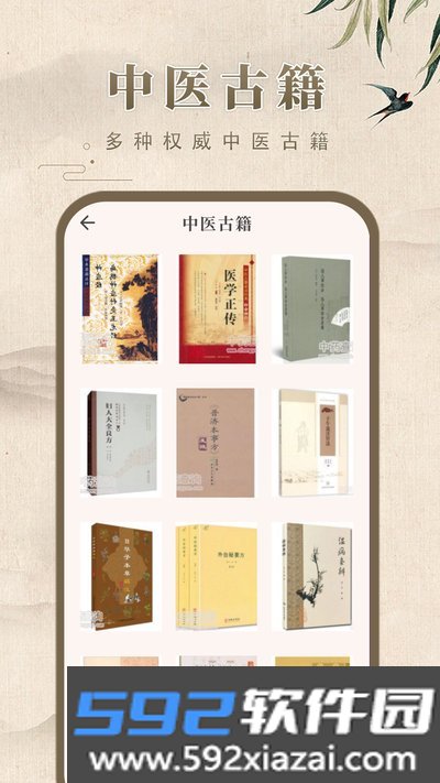 中药学安卓版截图3