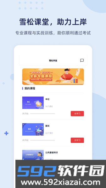 雪松课堂app