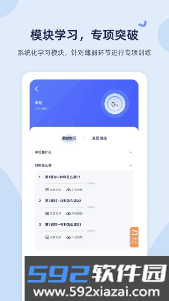 雪松课堂app截图1