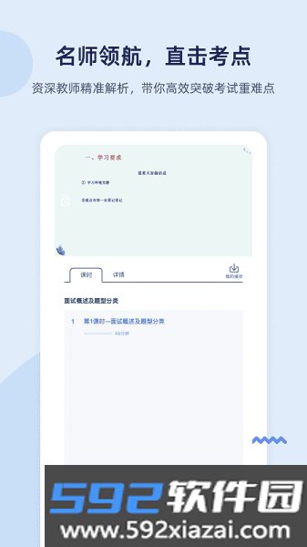 雪松课堂app截图2