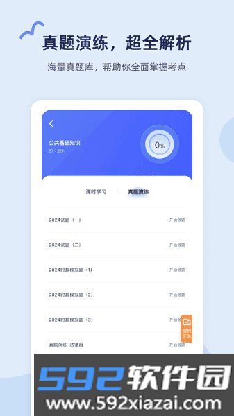 雪松课堂app截图3
