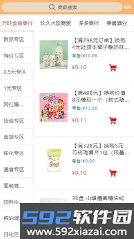 乐享订货安卓