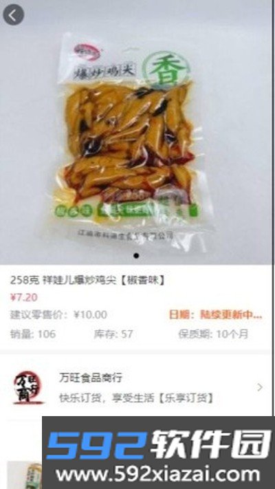 乐享订货安卓最新版下载截图2