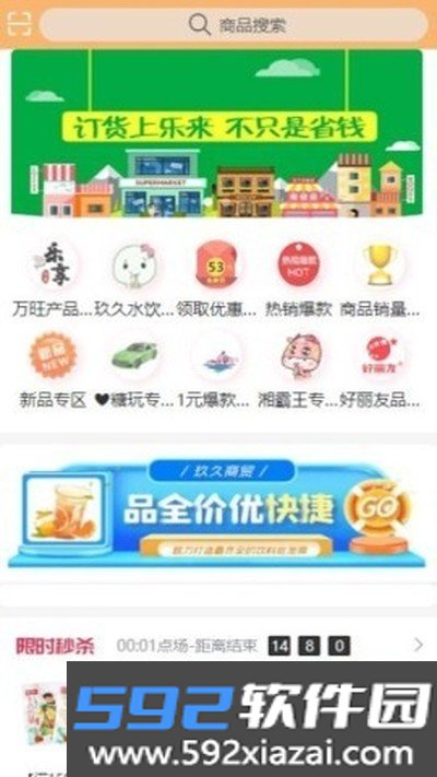 乐享订货安卓最新版下载截图3