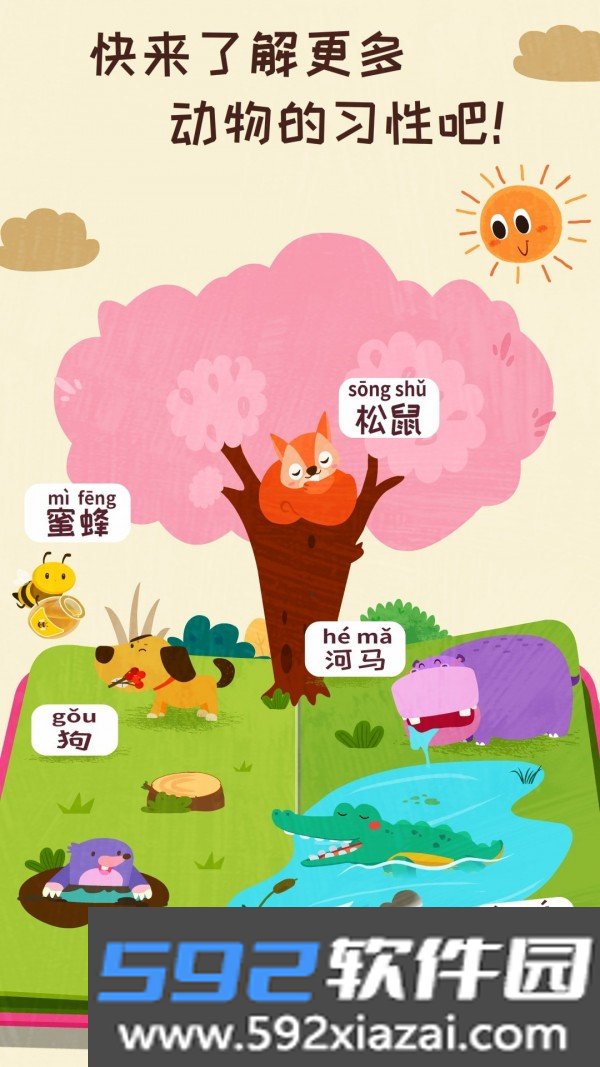 奇妙森林历险记截图1