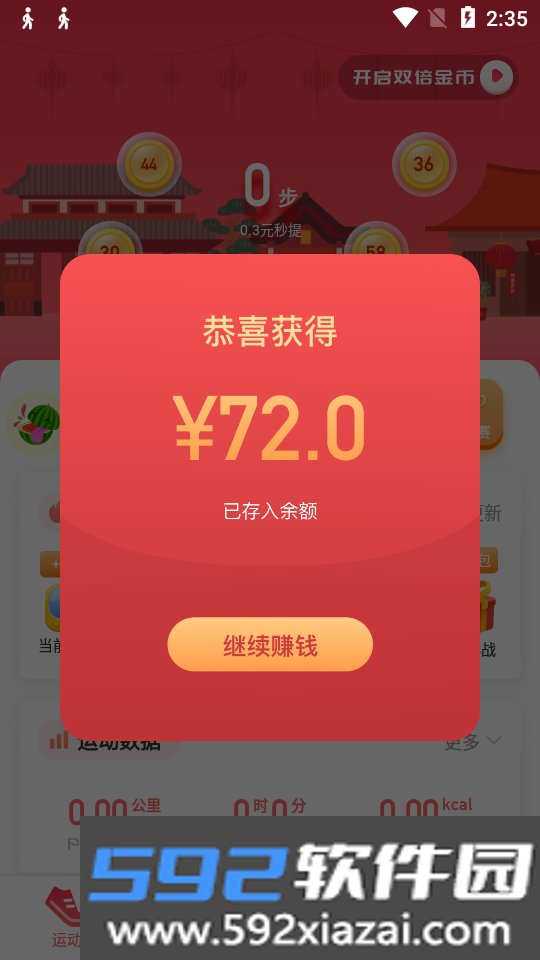 爱跑步红包版截图2