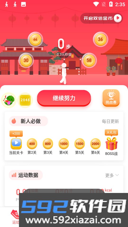 爱跑步红包版截图3