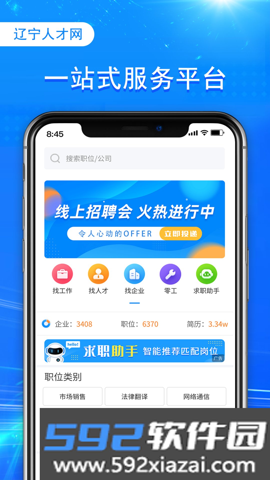 辽宁人才网