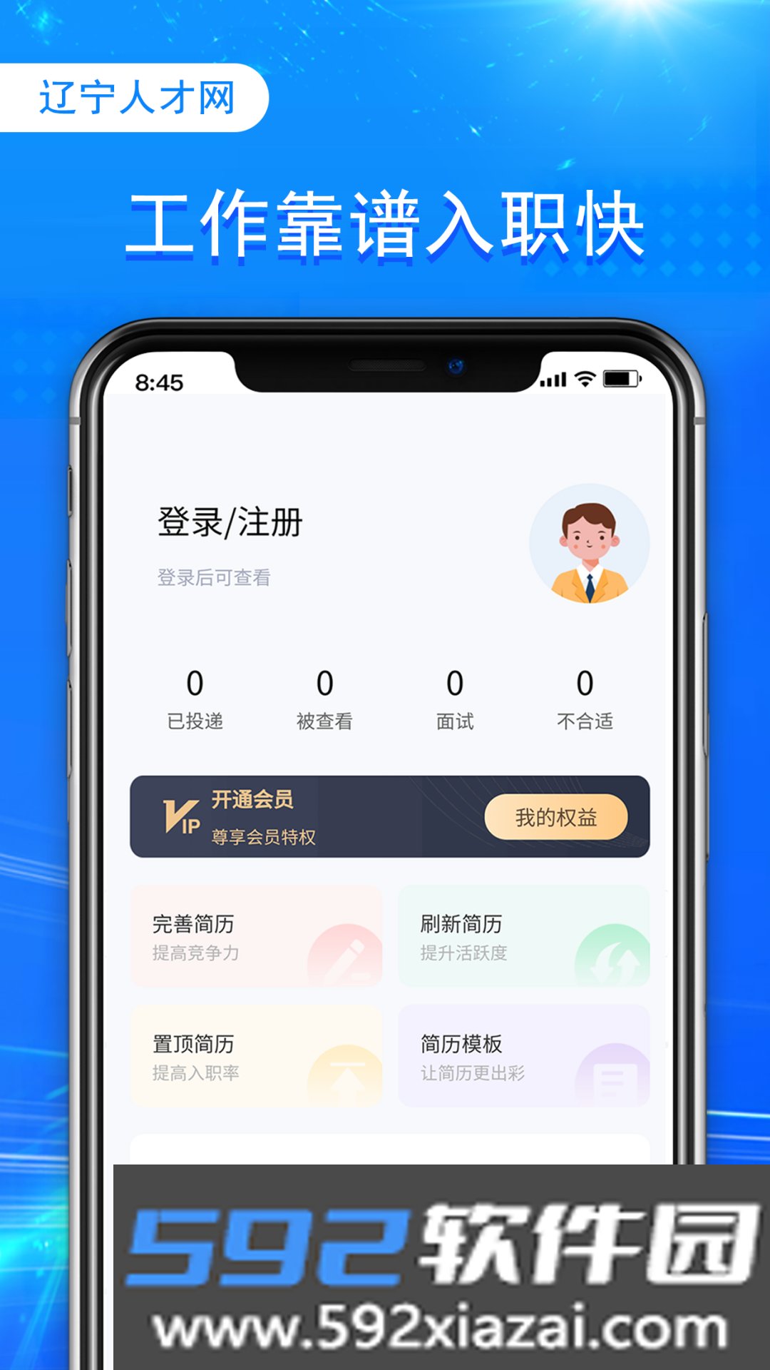 辽宁人才网截图3