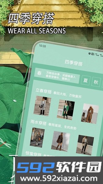 五行穿衣