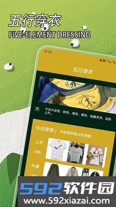 五行穿衣手机版下载截图2