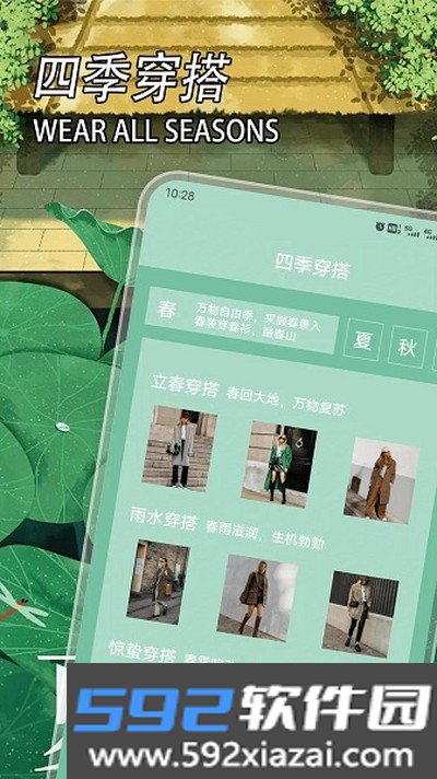 五行穿衣手机版下载截图3