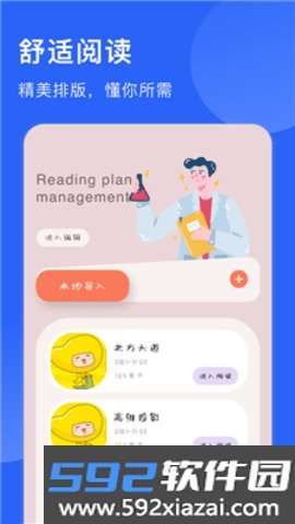 追书喵截图3