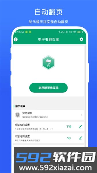 电子书翻页器app截图1