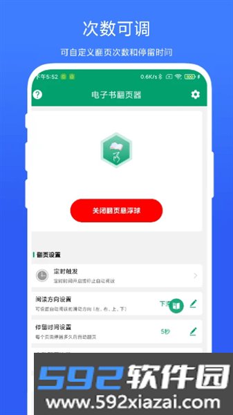 电子书翻页器app截图3