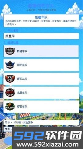 像素车队经理中文版