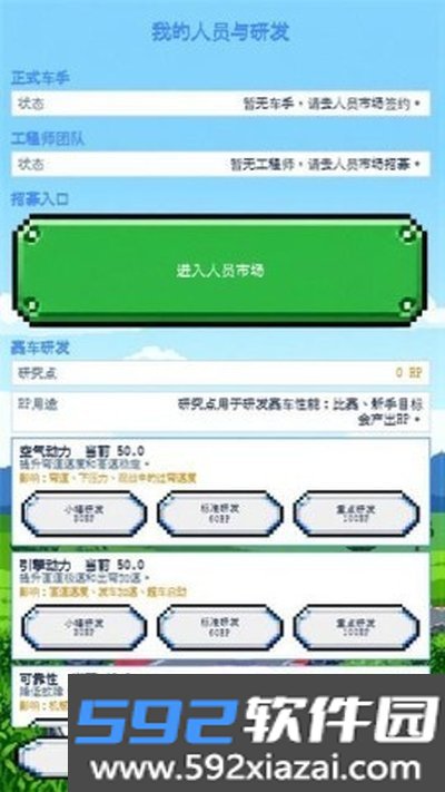像素车队经理中文版截图2