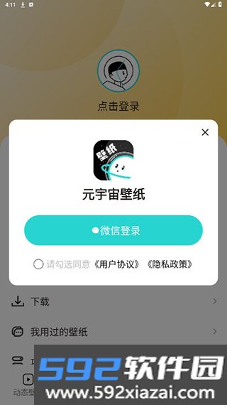 元宇宙壁纸正式版下载截图2