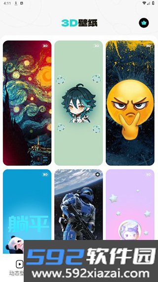 元宇宙壁纸正式版下载截图4