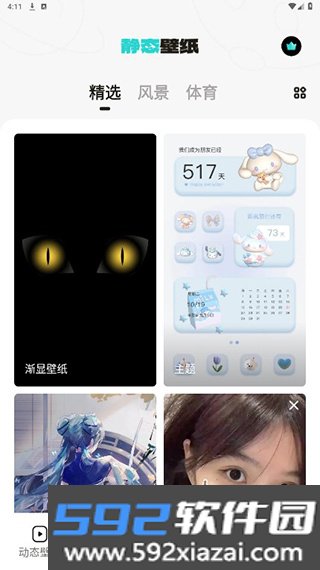 元宇宙壁纸正式版下载截图5