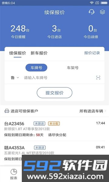 一车通保手机版截图1