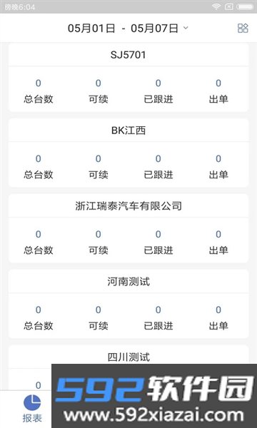 一车通保手机版截图2