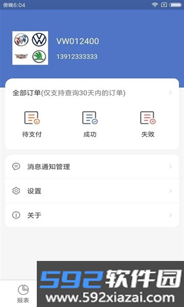 一车通保手机版截图3