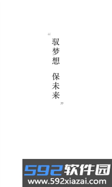 一车通保手机版截图5