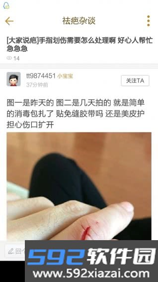中国疤痕论坛截图2