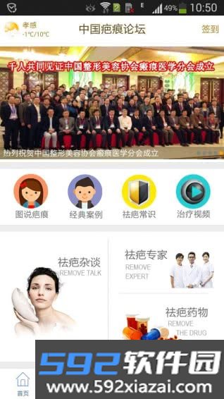 中国疤痕论坛截图3