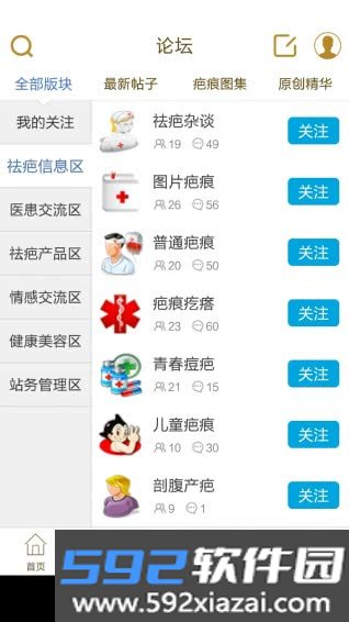 中国疤痕论坛截图4