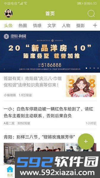 青阳网青阳论坛app截图1