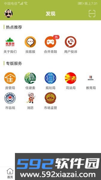 青阳网青阳论坛app截图2