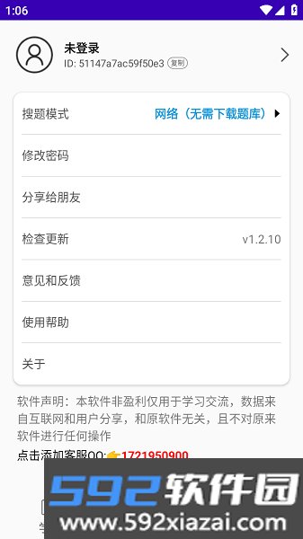智能搜题app官方正版截图2